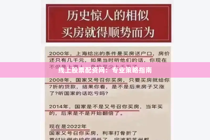线上股票配资网：专业策略指南