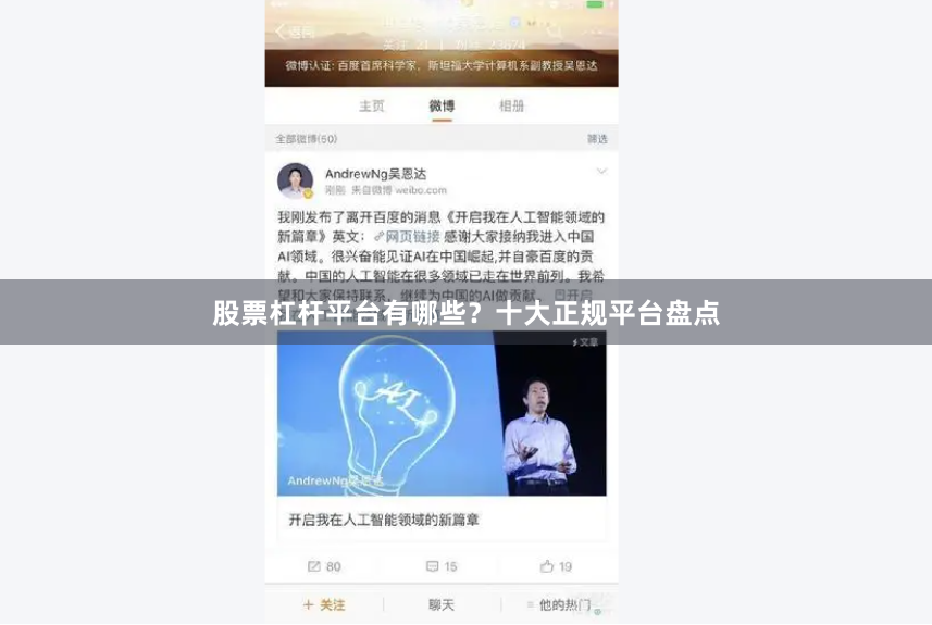 股票杠杆平台有哪些？十大正规平台盘点